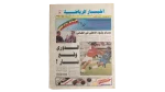 Hossam Leading Al Ahly Newspaper 1994