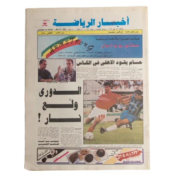 Hossam Leading Al Ahly Newspaper 1994