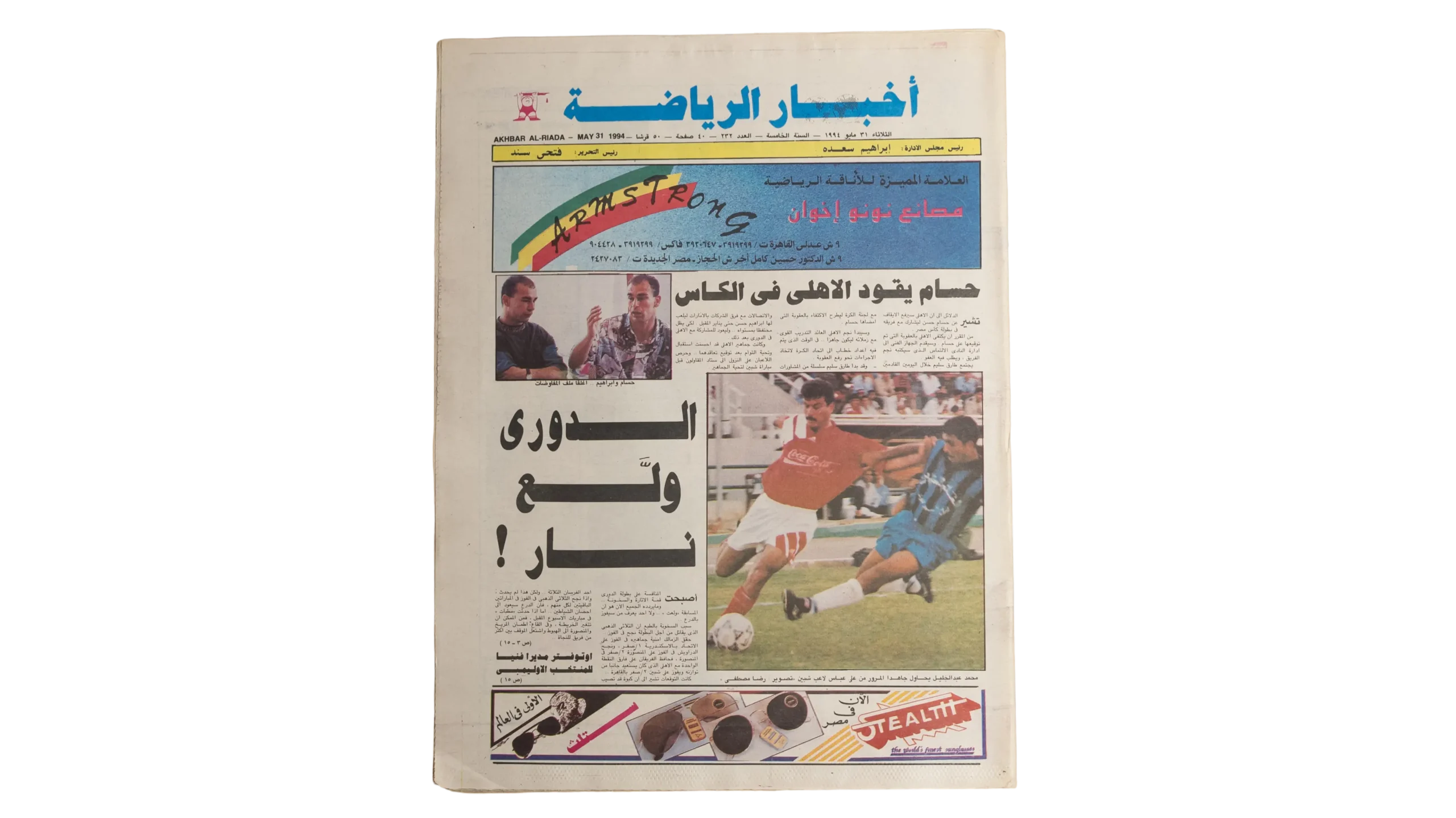 DSC01599 Hossam Leading Al Ahly Newspaper 1994 - Image 1
