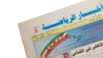 Hossam Leading Al Ahly Newspaper 1994 - Image 4