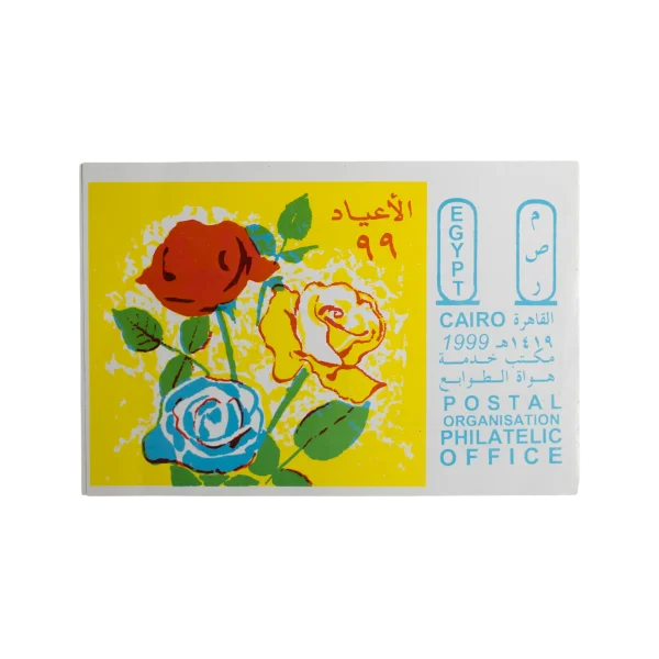 1999 Holidays Philatelic Office