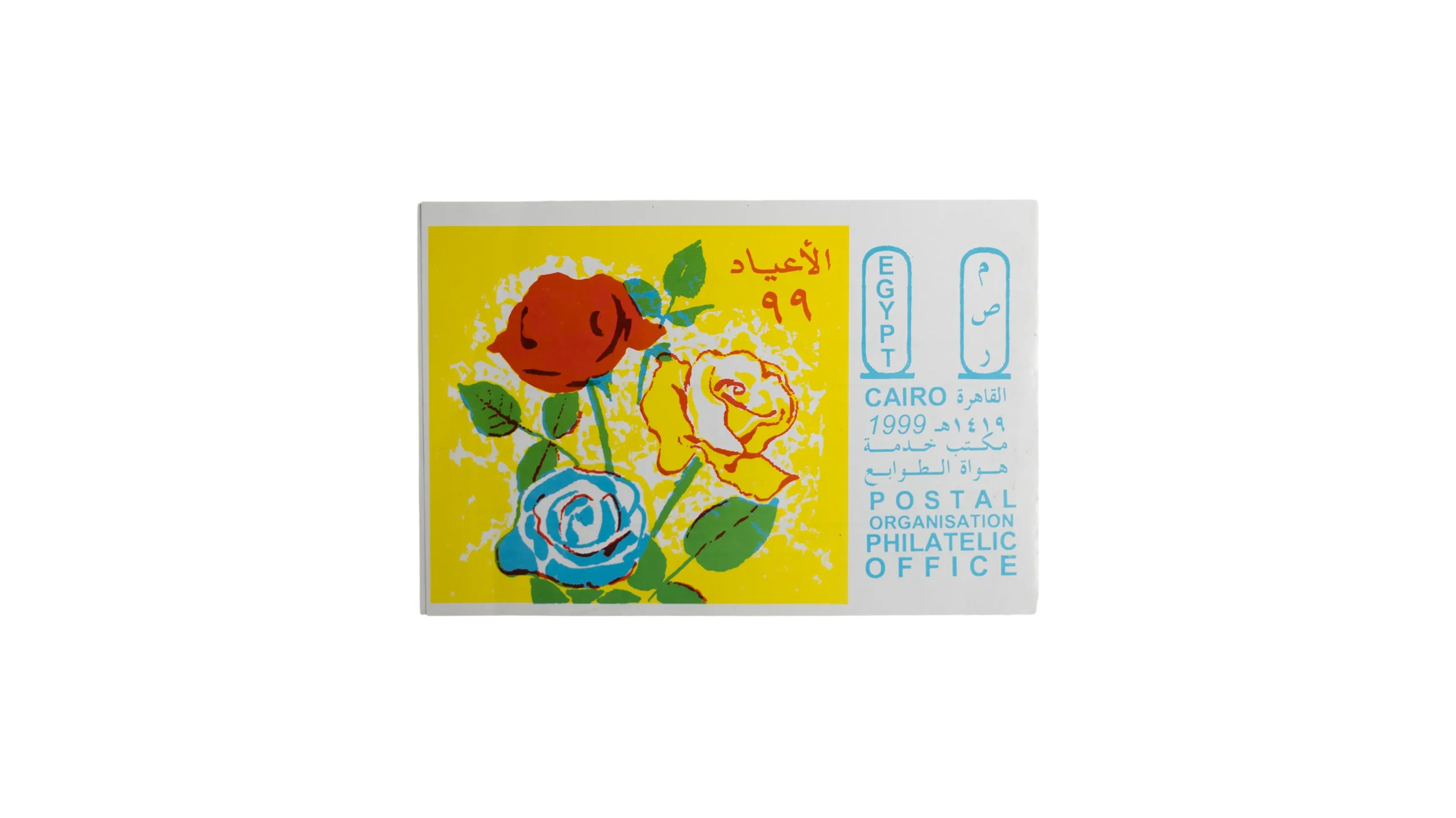 DSC01635 1999 Holidays Philatelic Office - Image 1