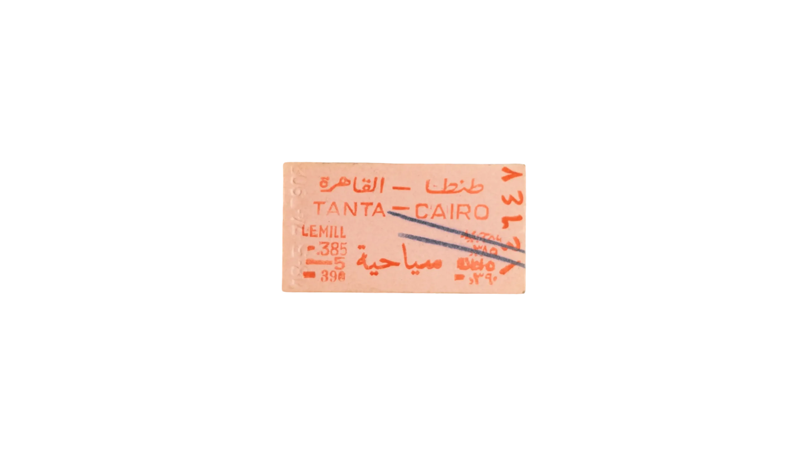 DSC01643 Cairo Tanta Train Ticket - Image 1