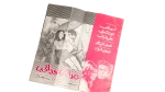 Ghadan Yaoud al Hub Movie Brochure 1970's - Image 3
