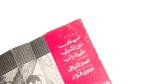 Ghadan Yaoud al Hub Movie Brochure 1970's - Image 4