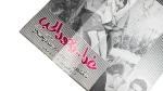 Ghadan Yaoud al Hub Movie Brochure 1970's - Image 6