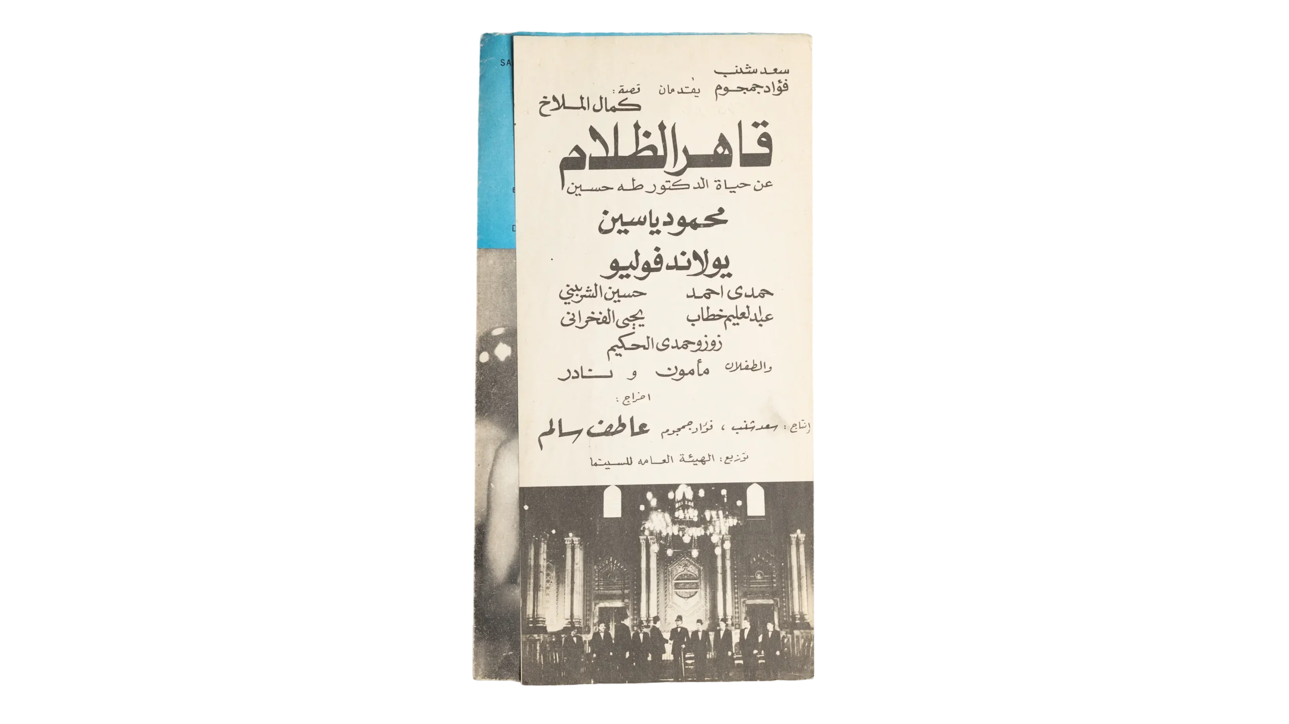 DSC01762 Qaher El Zalam Movie Brochure - Image 1