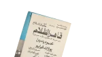Qaher El Zalam  Movie Brochure - Image 2