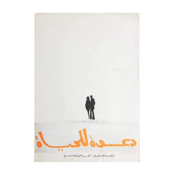 Daawa Lel Hayah Movie Brochure