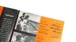 Daawa Lel Hayah Movie Brochure - Image 5