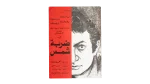 Darbet Shams Movie Brochure 1980