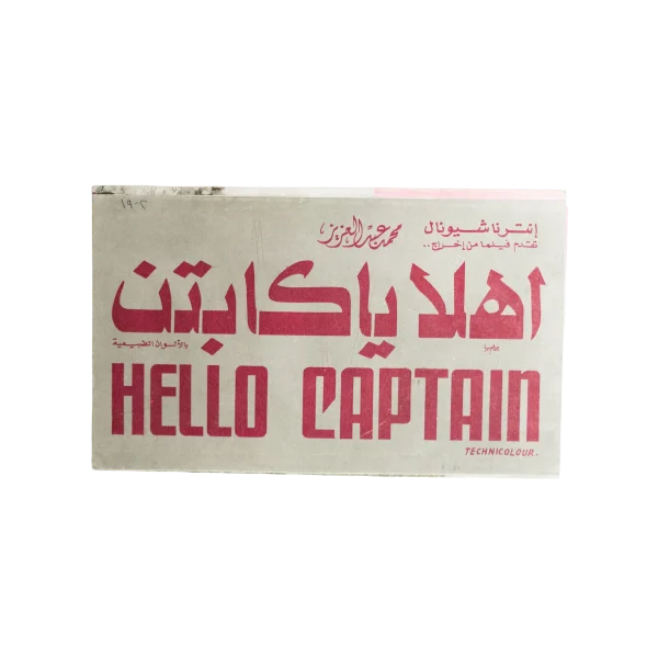 Ahlan Ya Captain  Movie Brochure 1978