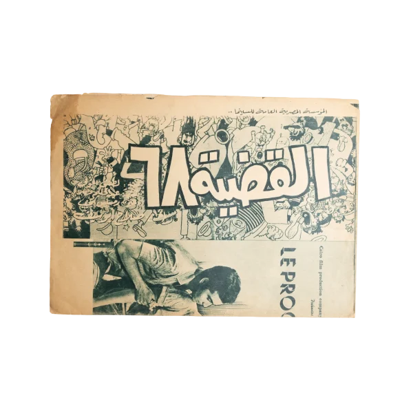Al-Qadiyya 86 Movie Brochure