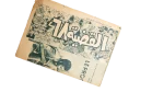 Al-Qadiyya 86 Movie Brochure - Image 2