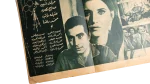 Al-Qadiyya 86 Movie Brochure - Image 5