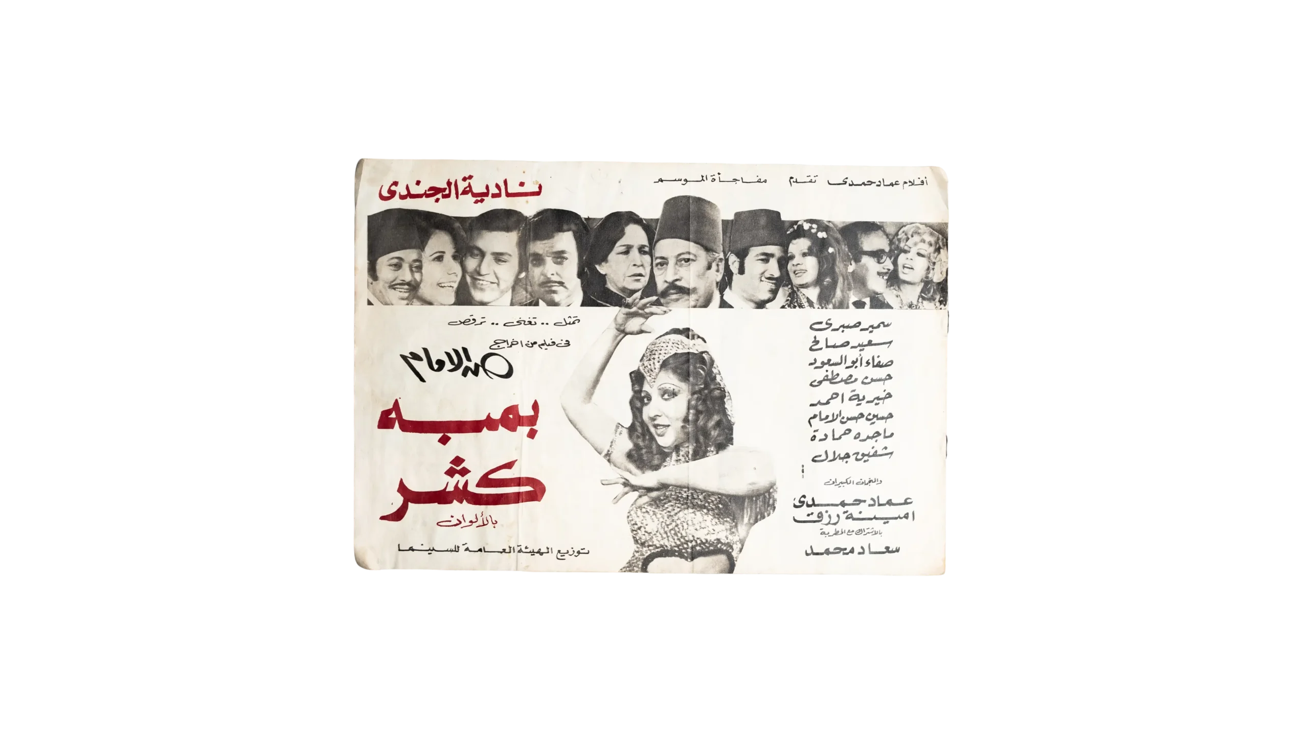 DSC01827 Bamba Kashar Movie Brochure 1974 - Image 1