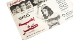 Bamba Kashar Movie Brochure 1974 - Image 3