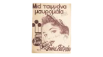 A Black-Eyed Gypsy Music Sheet