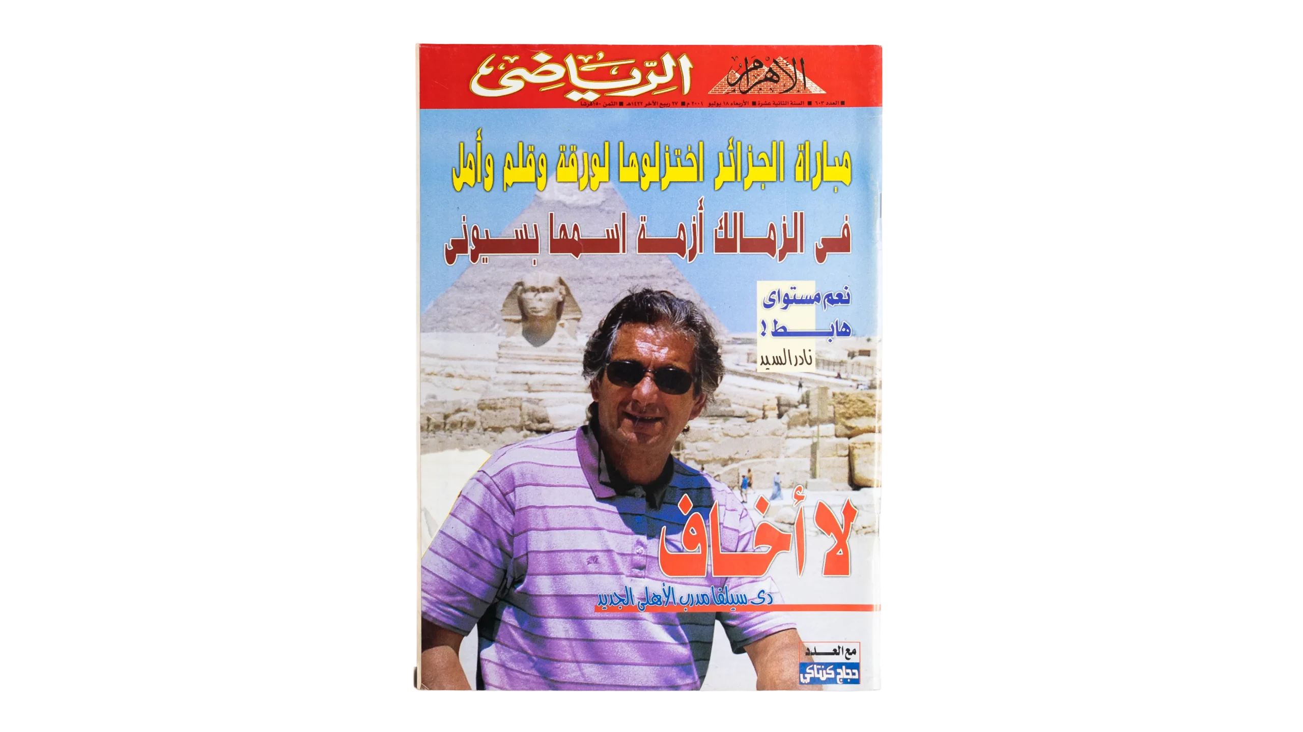 DSC02023 Al-Ahram Sports Magazine 2001 - Image 1