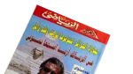 Al-Ahram Sports Magazine 2001 - Image 2