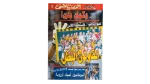 Al Mokawloon The Cup Champions 2004 Magazine