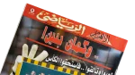 Al Mokawloon The Cup Champions 2004 Magazine - Image 2