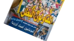 Al Mokawloon The Cup Champions 2004 Magazine - Image 3