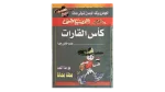 Cup of the Continents "Special Issue" Magazine