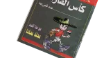 Cup of the Continents "Special Issue" Magazine - Image 3