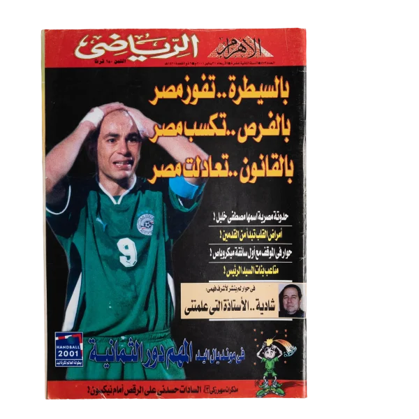 Hossam Hassan Al-Ahram Sports Magazine