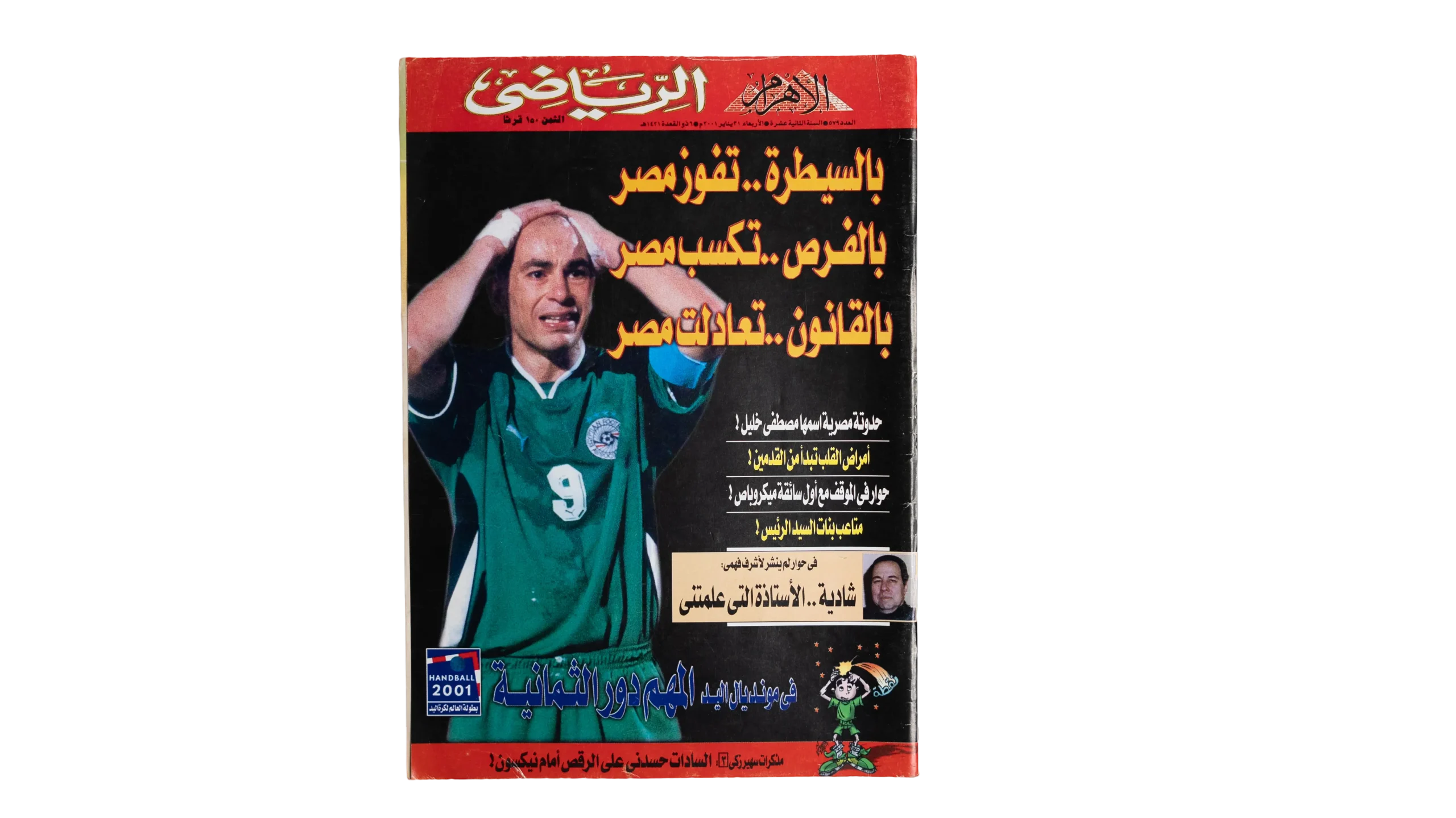 DSC02146 Hossam Hassan Al-Ahram Sports Magazine - Image 1
