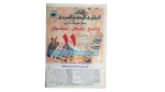 Hossam Hassan Al-Ahram Sports Magazine - Image 8