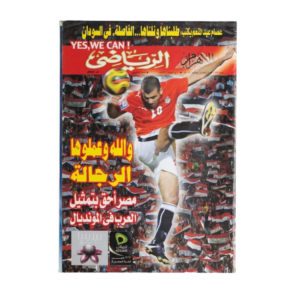 Egypt Victory Over Algeria 2009 Magazine