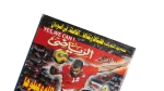 Egypt Victory Over Algeria 2009 Magazine - Image 2