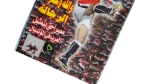 Egypt Victory Over Algeria 2009 Magazine - Image 3