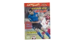 2005 Al Ahly VS Étoile du Sahel Al-Ahram Sports Magazine