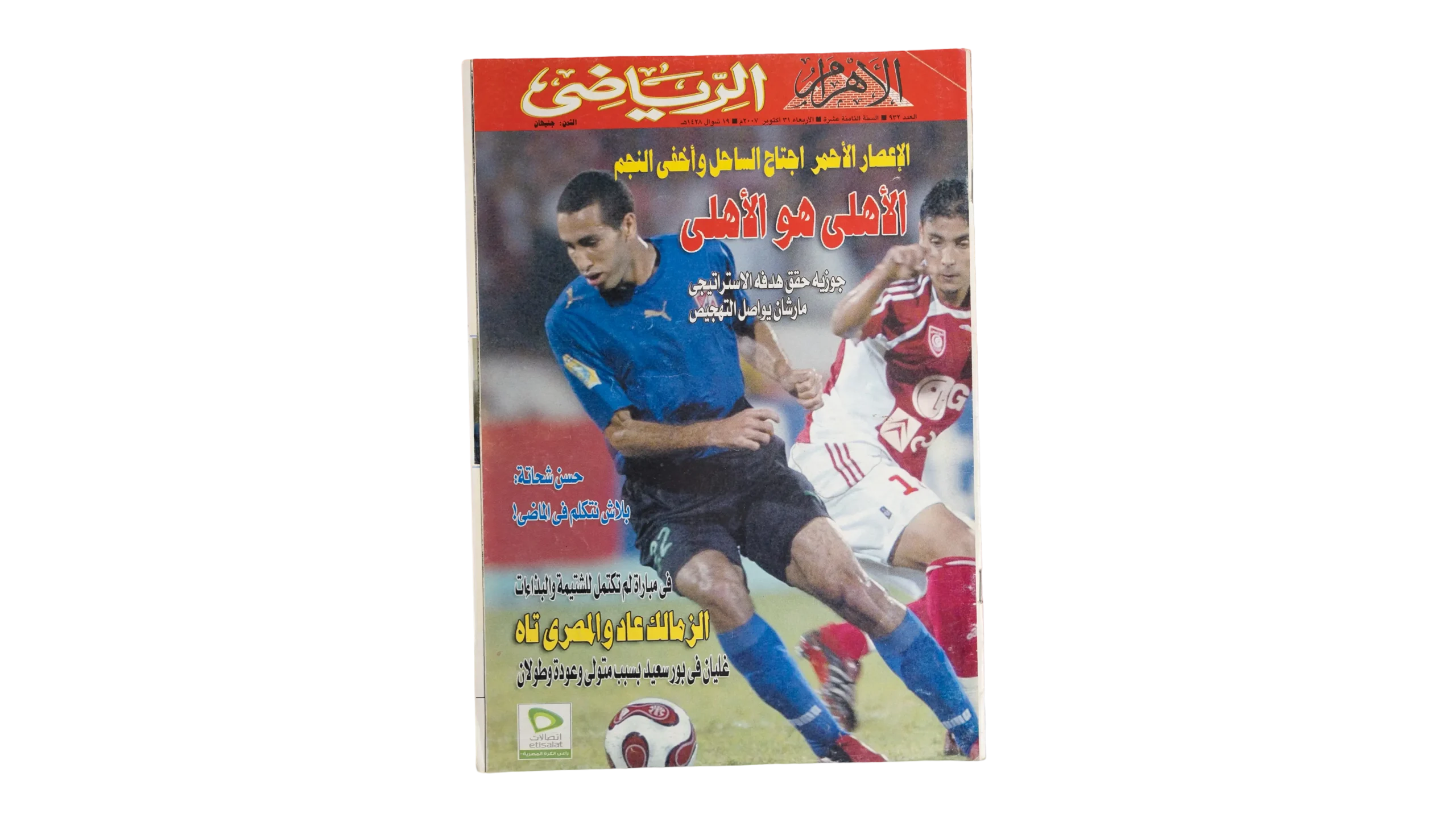 DSC02175 2005 Al Ahly VS Étoile du Sahel Al-Ahram Sports Magazine - Image 1