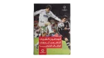 2005 Al Ahly VS Étoile du Sahel Al-Ahram Sports Magazine - Image 9