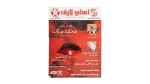 Al Ahly Life Football Magazine – Issue 1