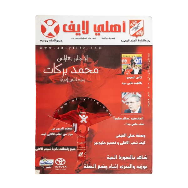 Al Ahly Life Football Magazine – Issue 1