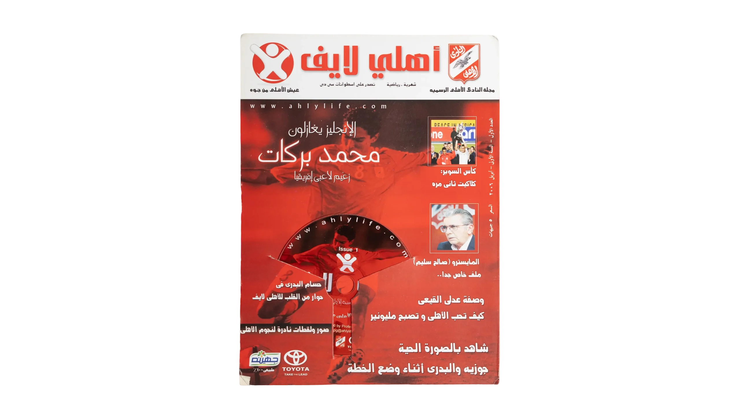 DSC02197 Al Ahly Life Football Magazine – Issue 1 - Image 1