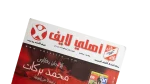Al Ahly Life Football Magazine – Issue 1 - Image 2