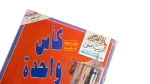 1993 Al-Ahly Is The Champion Al-Ahram Sports Magazine - Image 2