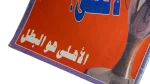 1993 Al-Ahly Is The Champion Al-Ahram Sports Magazine - Image 4