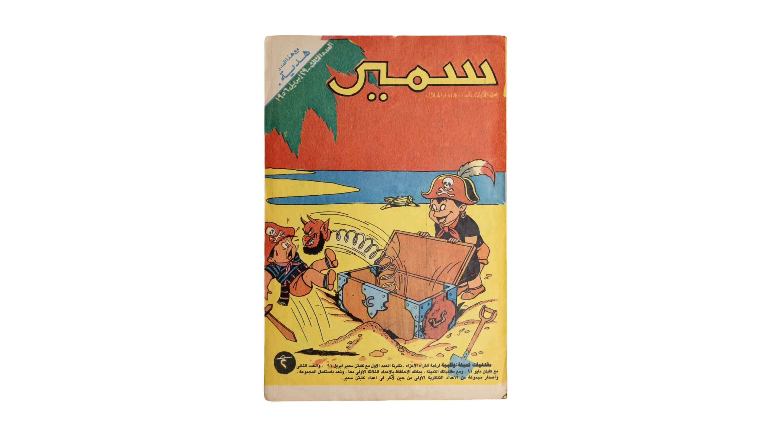 DSC02303 Samir Comic Issue # 3 – 1956 - Image 1