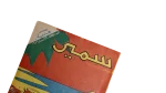 Samir Comic Issue # 3 – 1956 - Image 7