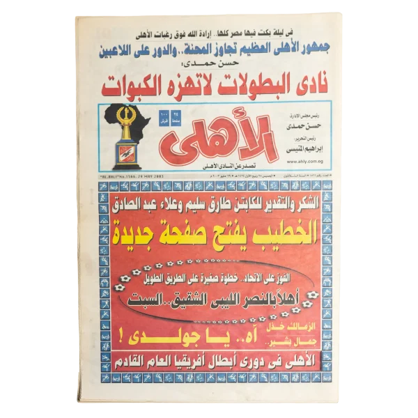 2003 El Khatib Opens New Page Newspaper