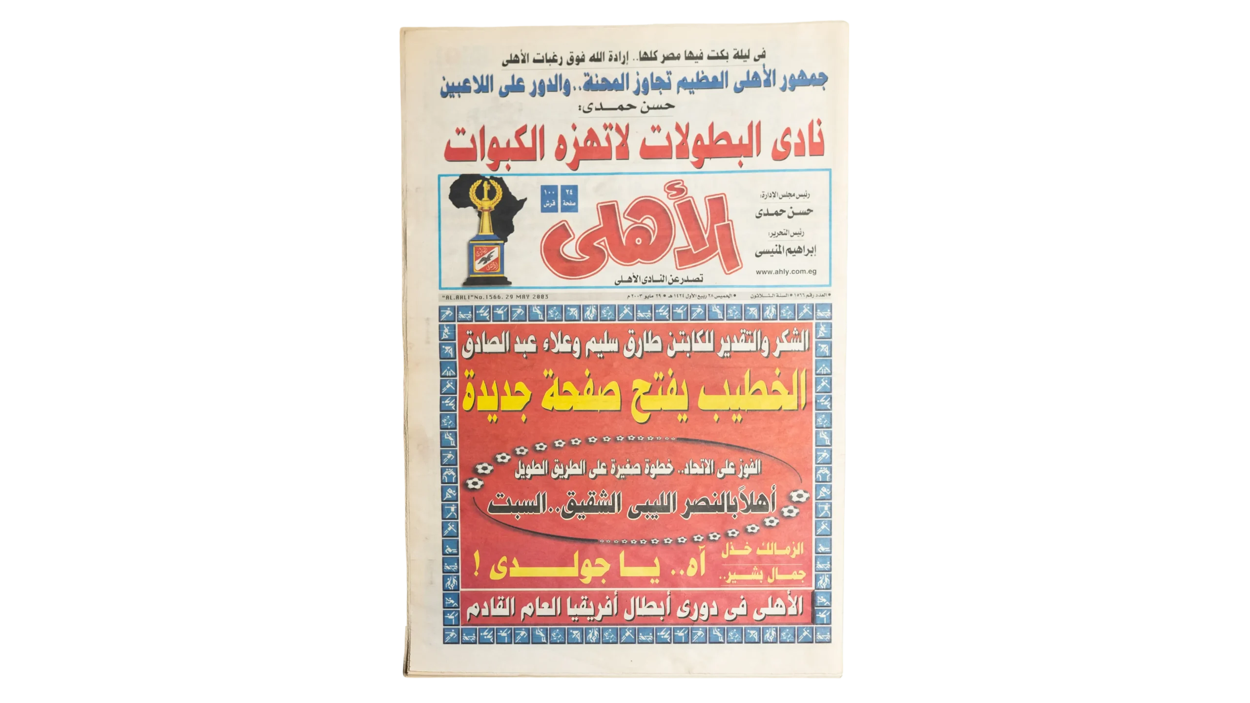 DSC02445 2003 El Khatib Opens New Page Newspaper - Image 1