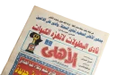 2003 El Khatib Opens New Page Newspaper - Image 2