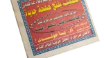 2003 El Khatib Opens New Page Newspaper - Image 5